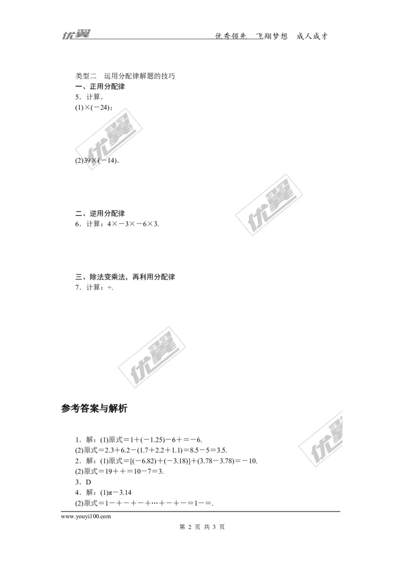 《1.类比归纳专题：有理数加、减、乘、除中的简便运算_初高中资料库_初中资料库（转存避免链接过期失效）_初中数学》第2页预览
