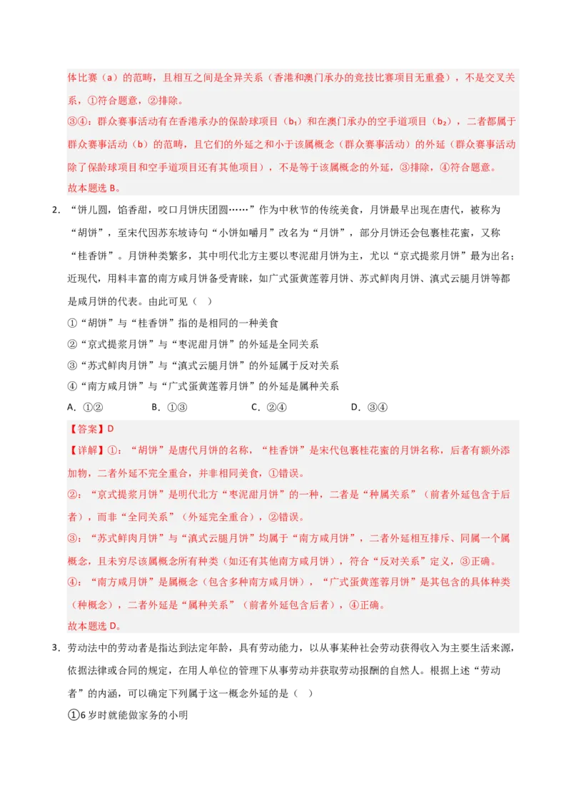 《第04课准确把握概念（专项训练）（教师版）_zheng治_2026年_2026年高考政治一轮课件+讲义+练习（安徽专用）-G326》第2页预览