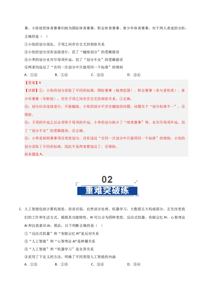 《第04课准确把握概念（专项训练）（教师版）_zheng治_2026年_2026年高考政治一轮课件+讲义+练习（安徽专用）-G326》第6页预览