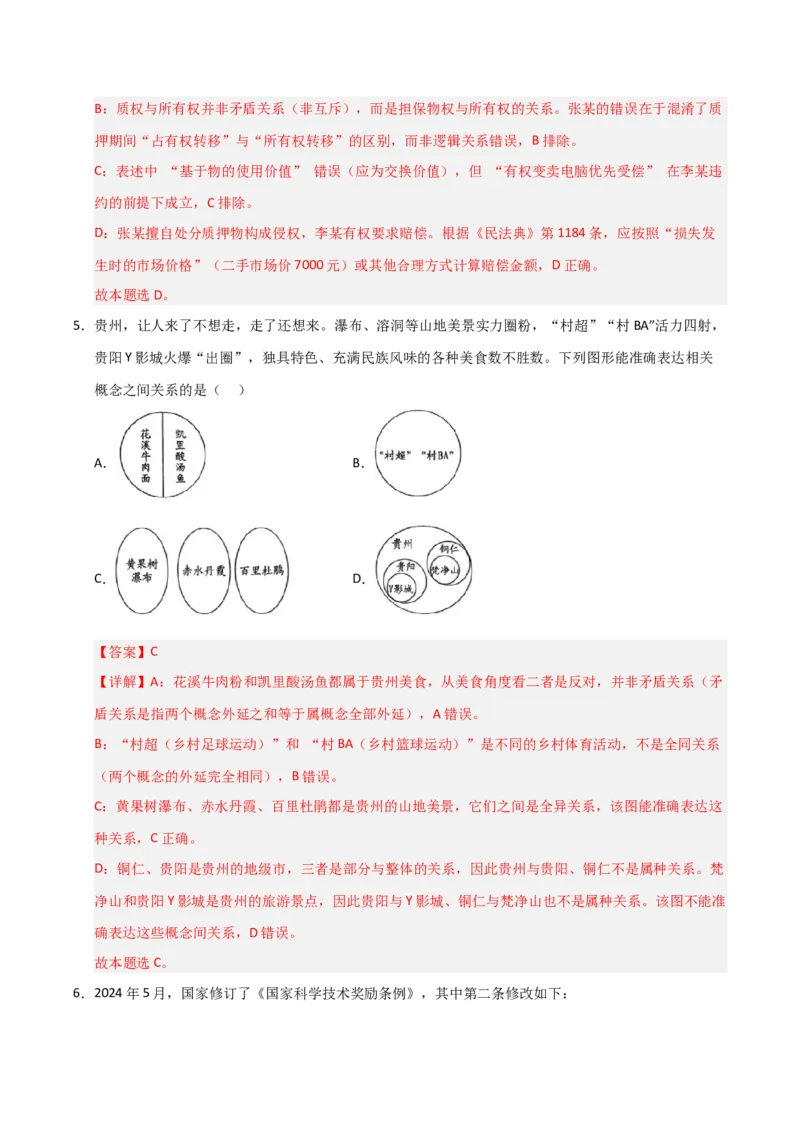 《第04课准确把握概念（专项训练）（教师版）_zheng治_2026年_2026年高考政治一轮课件+讲义+练习（安徽专用）-G326》第9页预览