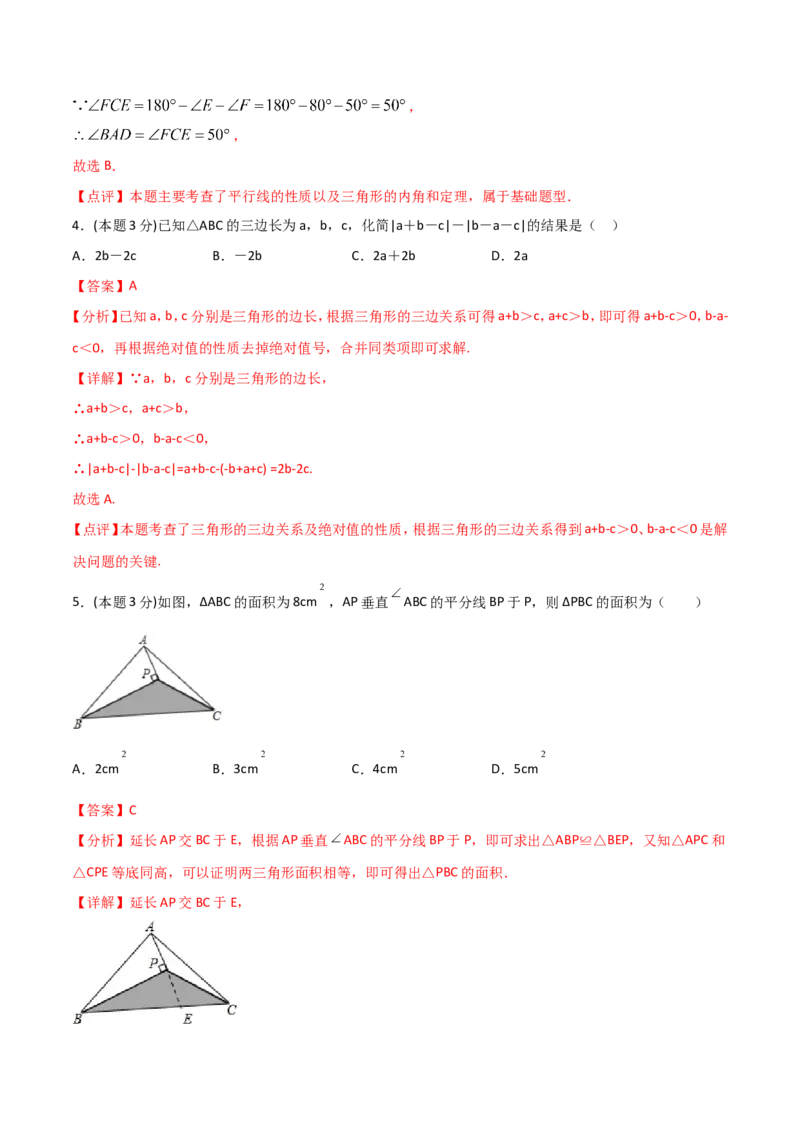 《11.4三角形（单元检测）（解析版）_初高中资料库_初中资料库（转存避免链接过期失效）_初中数学》第3页预览