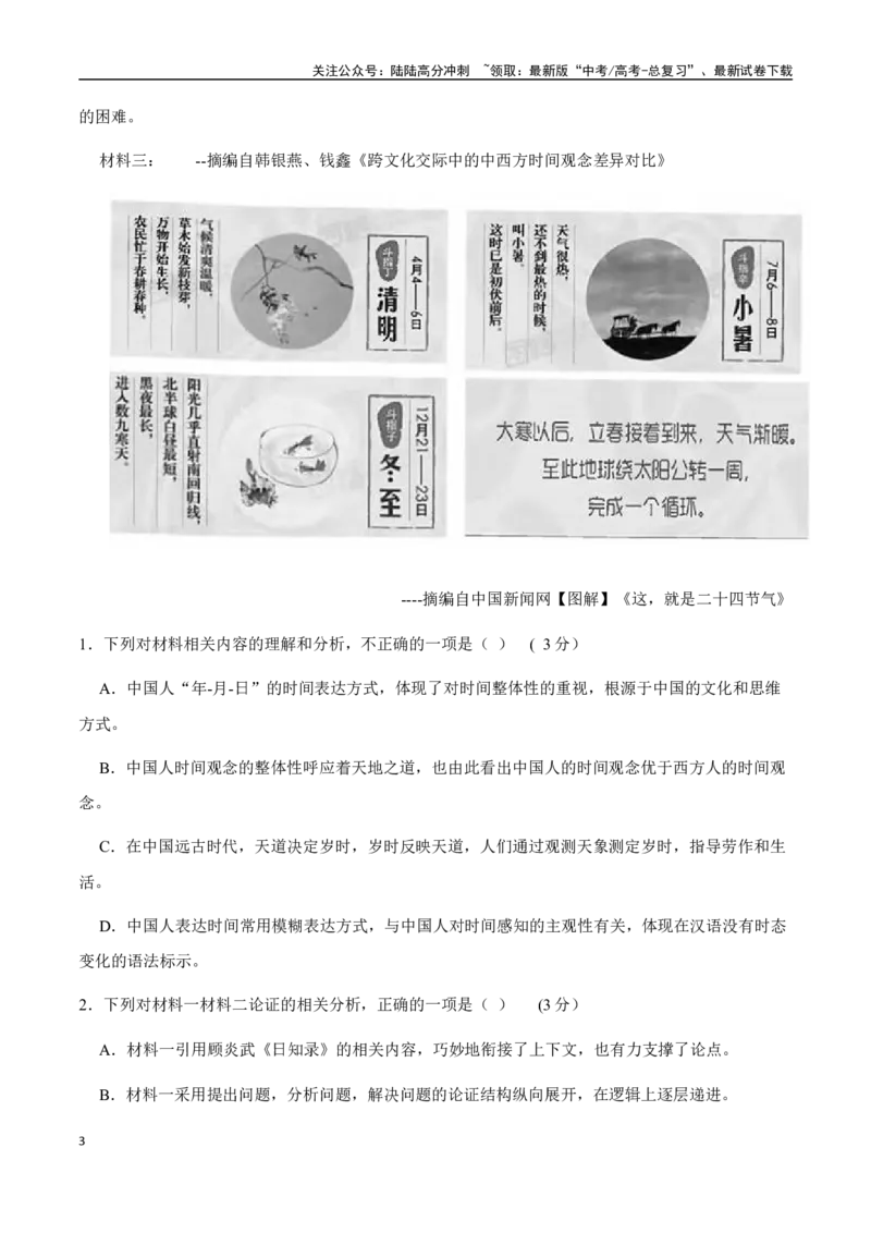 《第三模拟（仿新高考Ⅰ卷）必刷提升卷(新高考卷区适用）解析版_一轮复习_2024年_2024年高考语文一轮复习必刷提升卷模拟试卷全国卷_资料》第3页预览