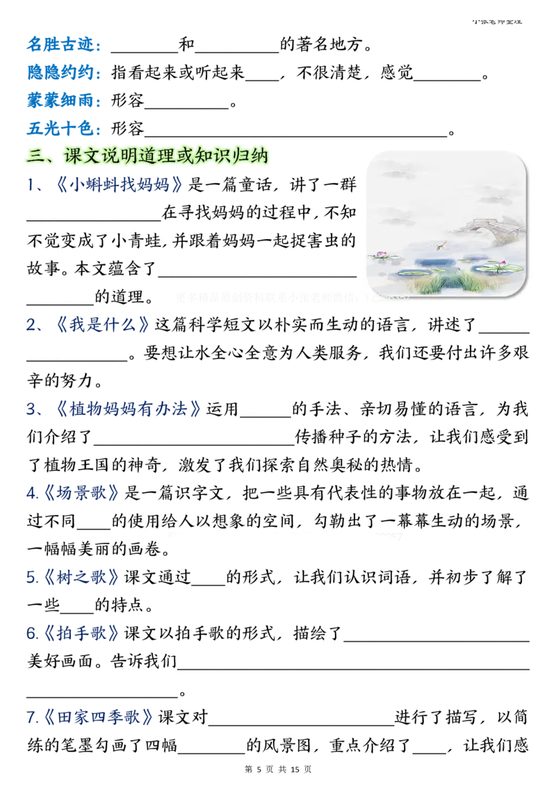 《二年级上册语文期中总复习重点知识点归纳整理填空(1)_2年级上册同步教辅_2上-语文_二上语文-期中+期末复习》第5页预览