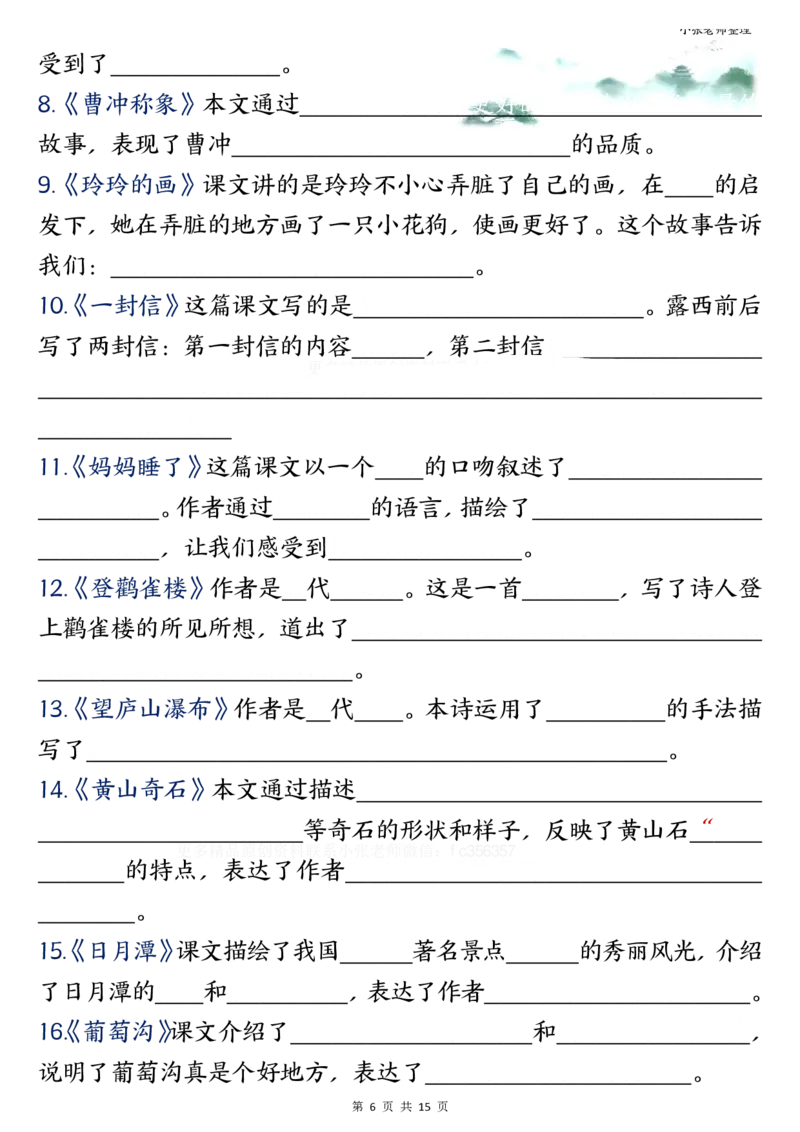 《二年级上册语文期中总复习重点知识点归纳整理填空(1)_2年级上册同步教辅_2上-语文_二上语文-期中+期末复习》第6页预览