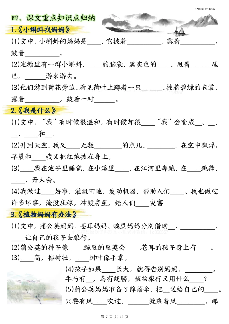 《二年级上册语文期中总复习重点知识点归纳整理填空(1)_2年级上册同步教辅_2上-语文_二上语文-期中+期末复习》第7页预览
