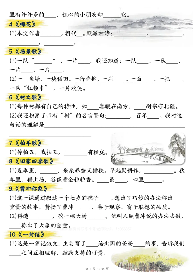 《二年级上册语文期中总复习重点知识点归纳整理填空(1)_2年级上册同步教辅_2上-语文_二上语文-期中+期末复习》第8页预览