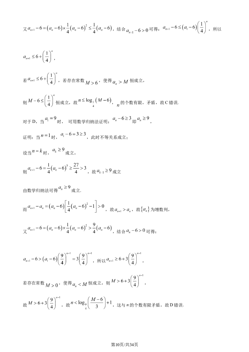 《2023年北京高考数学试题_2026版高中《二三轮复习+冲刺复习》_word_高考真题word_2023高考真题·数学》第10页预览