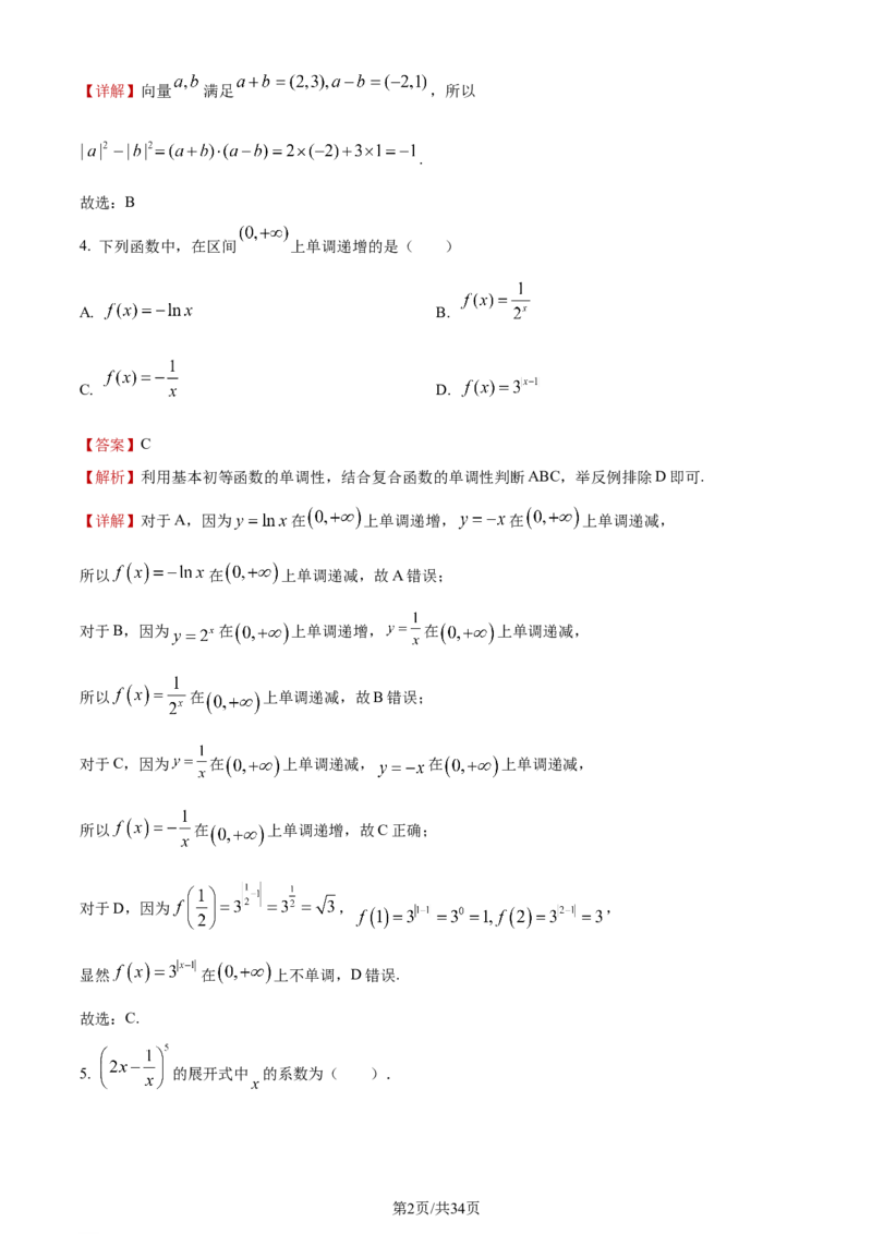 《2023年北京高考数学试题_2026版高中《二三轮复习+冲刺复习》_word_高考真题word_2023高考真题·数学》第2页预览