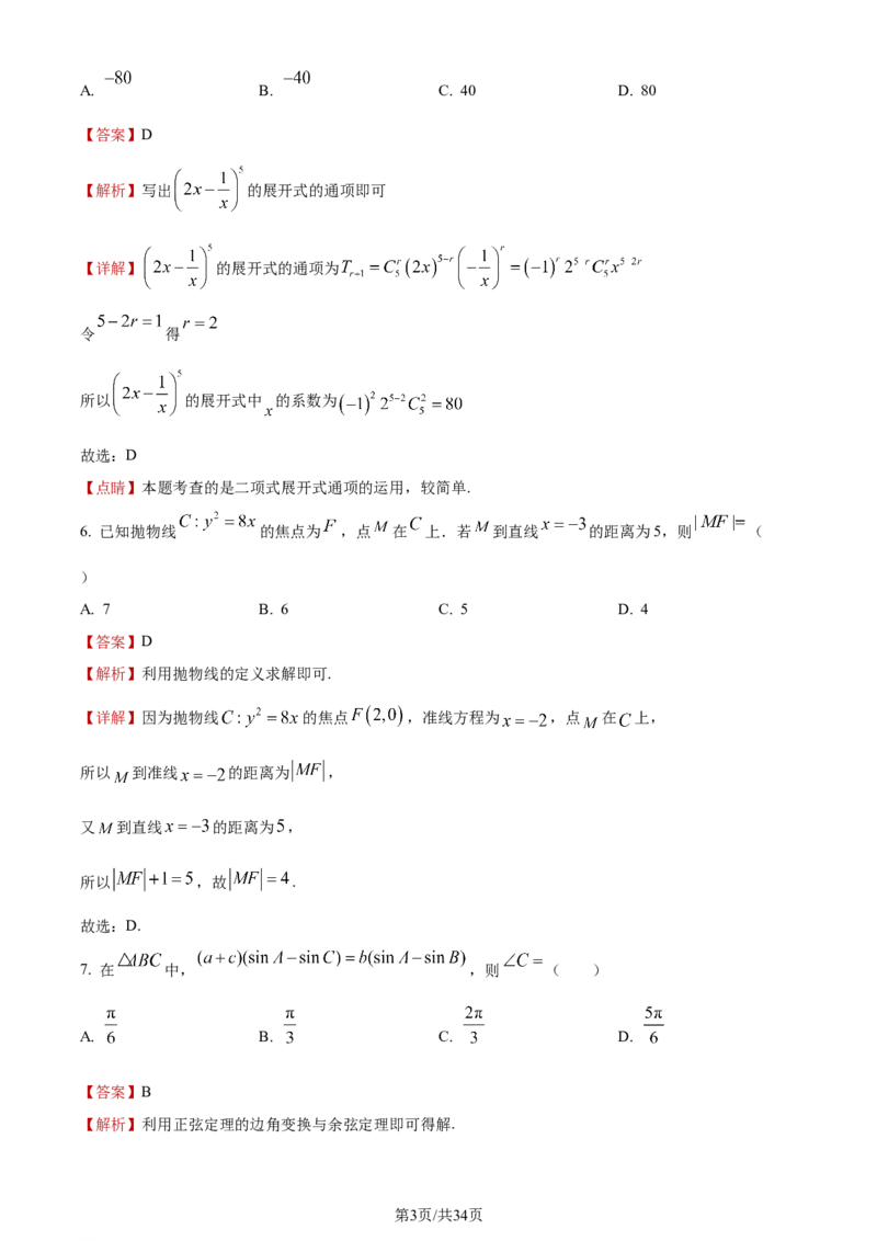 《2023年北京高考数学试题_2026版高中《二三轮复习+冲刺复习》_word_高考真题word_2023高考真题·数学》第3页预览
