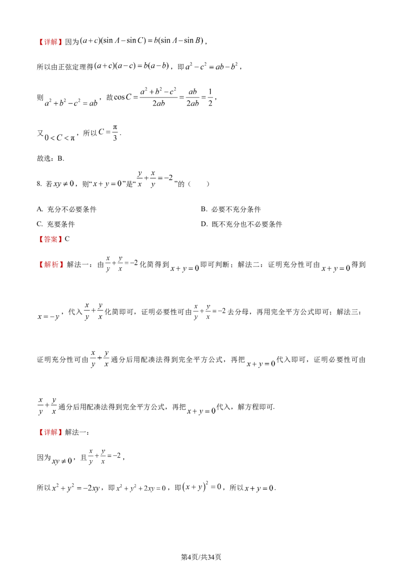 《2023年北京高考数学试题_2026版高中《二三轮复习+冲刺复习》_word_高考真题word_2023高考真题·数学》第4页预览