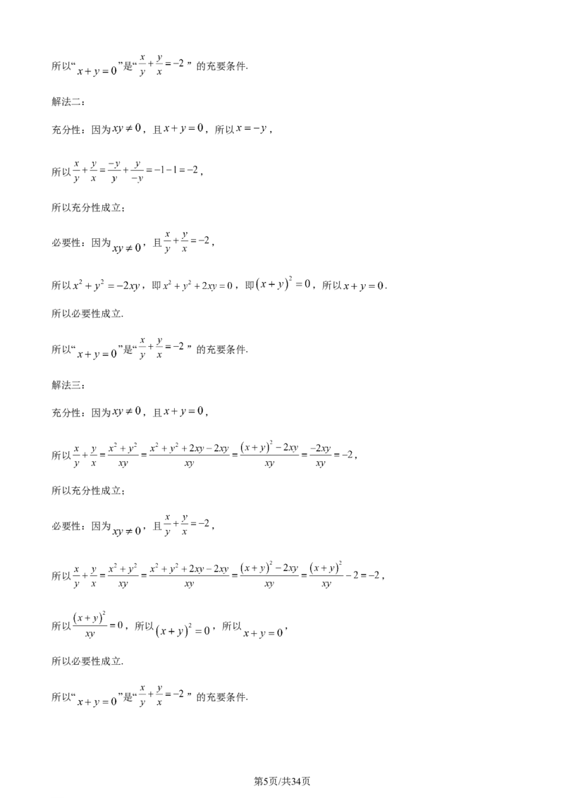 《2023年北京高考数学试题_2026版高中《二三轮复习+冲刺复习》_word_高考真题word_2023高考真题·数学》第5页预览