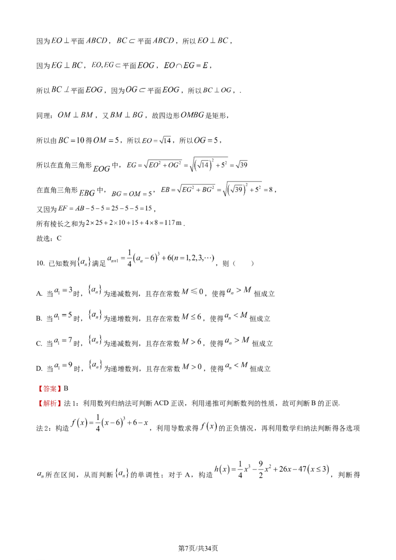 《2023年北京高考数学试题_2026版高中《二三轮复习+冲刺复习》_word_高考真题word_2023高考真题·数学》第7页预览