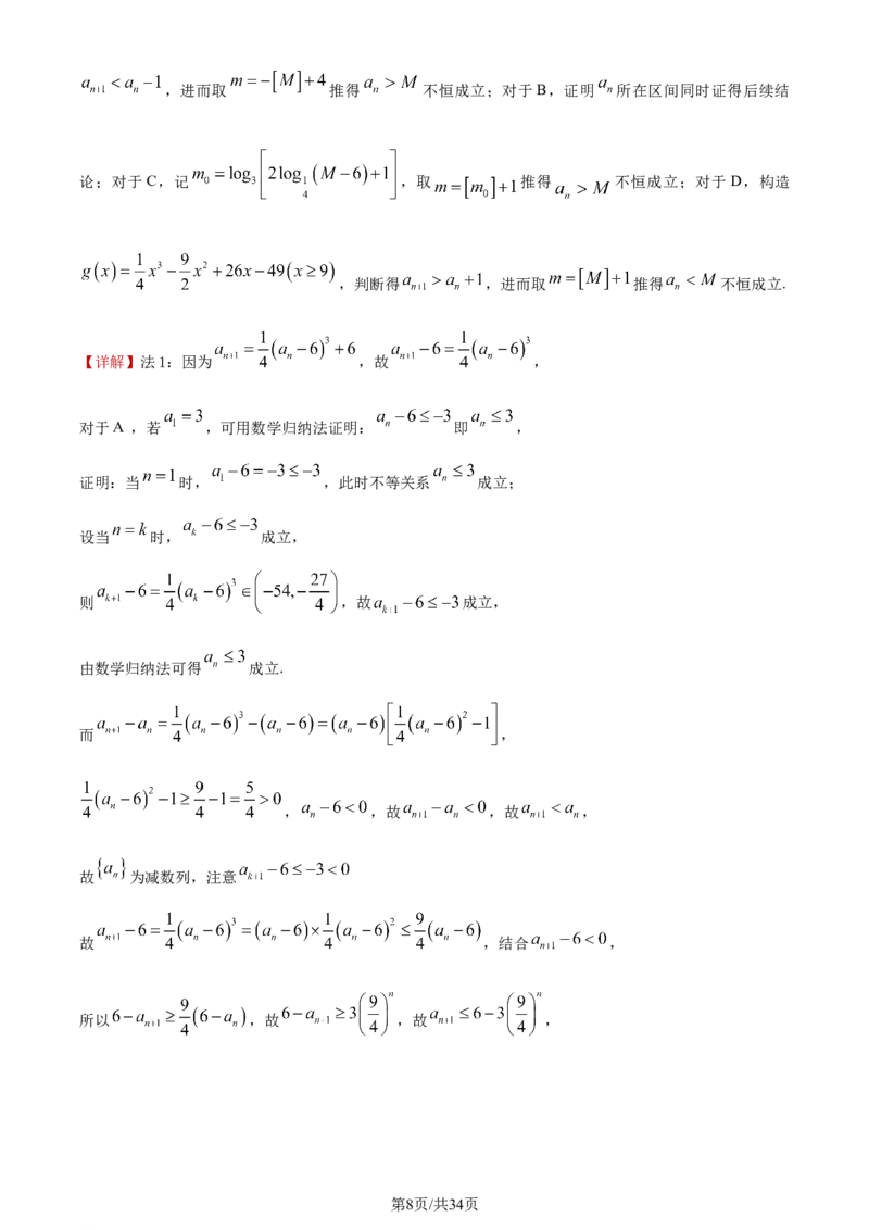 《2023年北京高考数学试题_2026版高中《二三轮复习+冲刺复习》_word_高考真题word_2023高考真题·数学》第8页预览