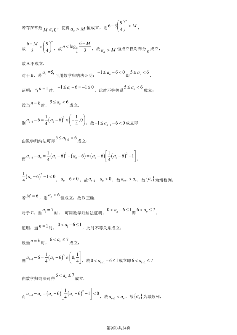 《2023年北京高考数学试题_2026版高中《二三轮复习+冲刺复习》_word_高考真题word_2023高考真题·数学》第9页预览