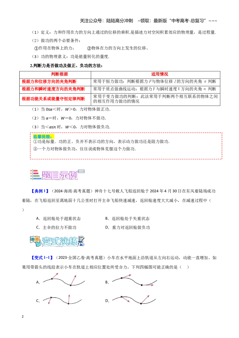 《第9讲功与功率（学生版）（模型与方法）（全国通用）_04-物理-高考总复习_一轮复习_2026年-物理高考一轮复习_2026年高考物理一轮复习讲义+练习+课件（新教材新高考）-G55_2026版》第2页预览