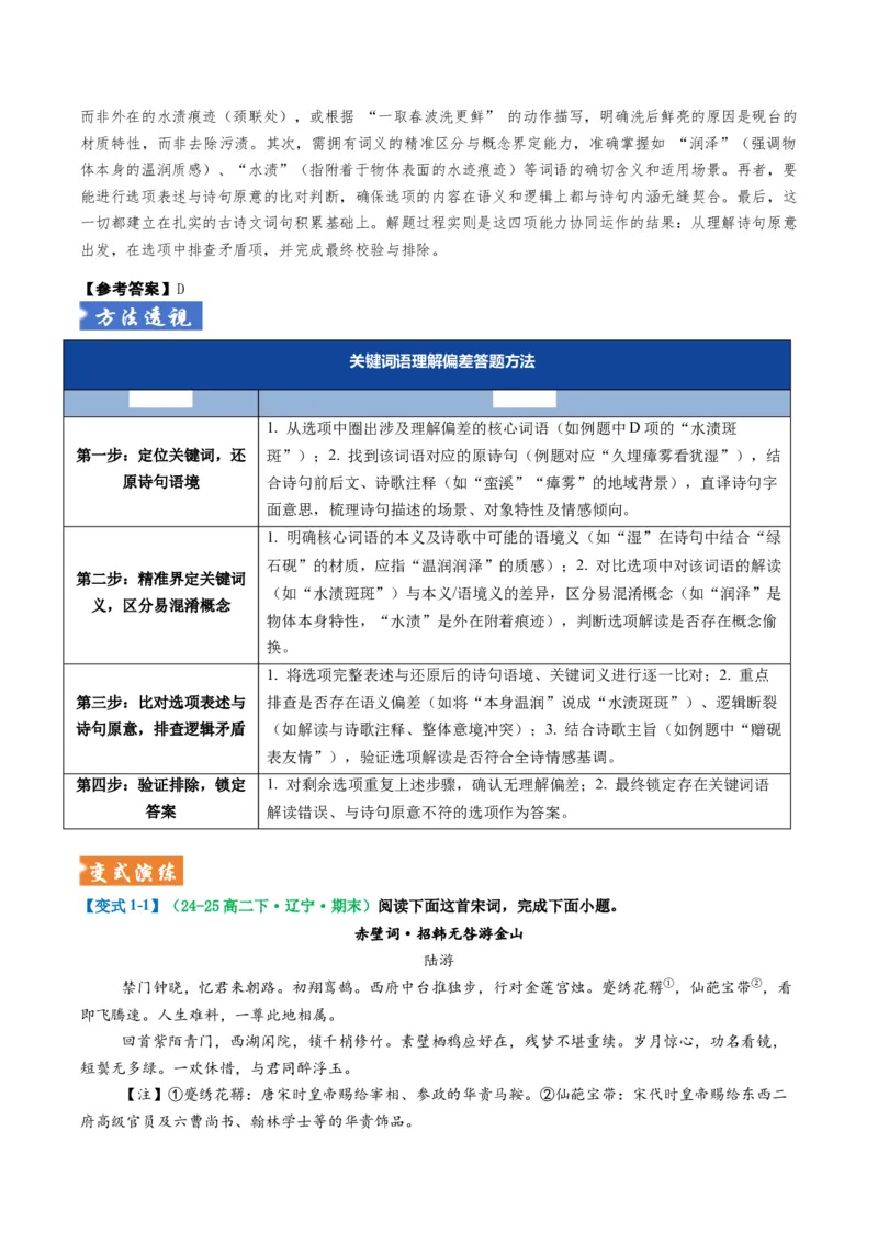 《题型01古代诗歌选择题题型突破（题型专练）（全国通用）（学生版）_专项复习_2026年-语文专项复习_2026年高考语文重难点讲义专练（新高考通用）-G102_2026版》第4页预览