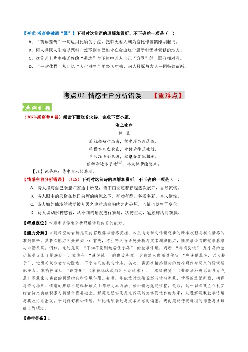 《题型01古代诗歌选择题题型突破（题型专练）（全国通用）（学生版）_专项复习_2026年-语文专项复习_2026年高考语文重难点讲义专练（新高考通用）-G102_2026版》第5页预览