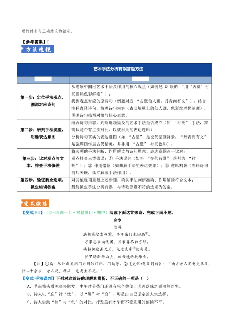《题型01古代诗歌选择题题型突破（题型专练）（全国通用）（学生版）_专项复习_2026年-语文专项复习_2026年高考语文重难点讲义专练（新高考通用）-G102_2026版》第8页预览