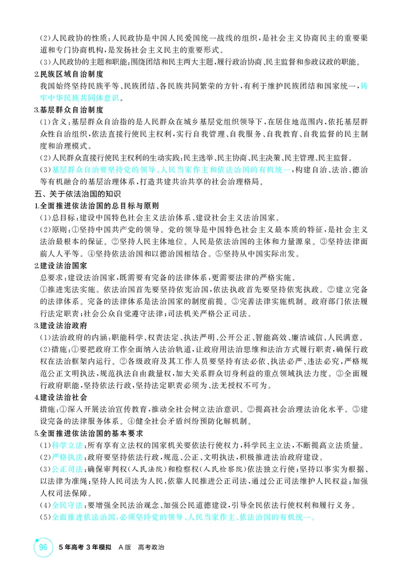 《1_精讲册-必修3　《政治与法治》微专题_2026版教学资源包_202653高考总复习A版_湖南版_2026版.湖南版.选考总复习.政治.5·3A版_一、图书电子教参_必修3政治与法治_必修3《政治与法治》微专题》第2页预览