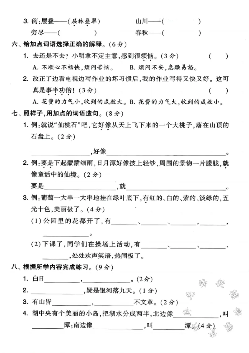 《二年级上册语文第四单元测试卷4SY(1)_2年级上册同步教辅_2上-语文_二上语文-期中+期末试卷_二上语文-单元卷》第2页预览