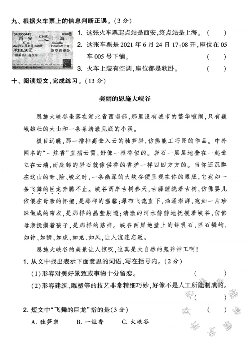 《二年级上册语文第四单元测试卷4SY(1)_2年级上册同步教辅_2上-语文_二上语文-期中+期末试卷_二上语文-单元卷》第3页预览