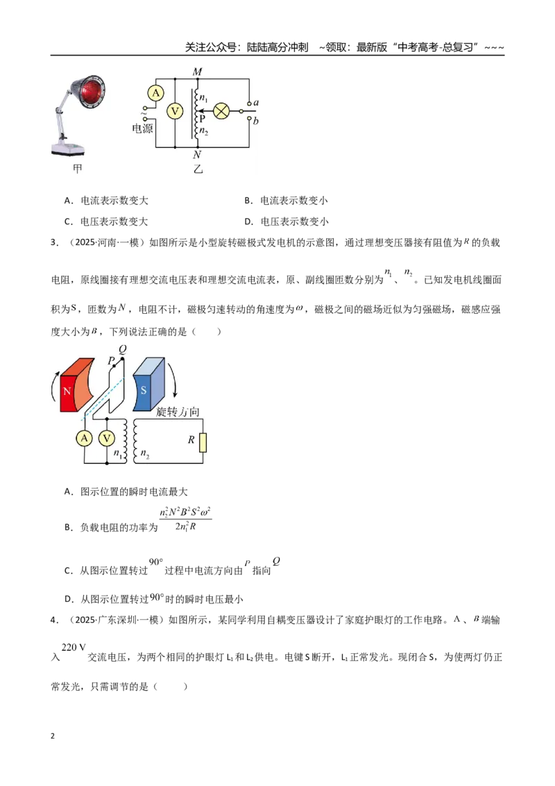 《第十三章交变电流（综合训练）（全国通用）（学生版）_04-物理-高考总复习_一轮复习_2026年-物理高考一轮复习_2026年高考物理一轮复习讲义+练习+课件（新教材新高考）-G55_2026版》第2页预览