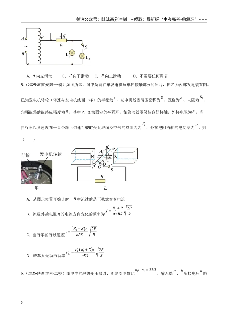 《第十三章交变电流（综合训练）（全国通用）（学生版）_04-物理-高考总复习_一轮复习_2026年-物理高考一轮复习_2026年高考物理一轮复习讲义+练习+课件（新教材新高考）-G55_2026版》第3页预览