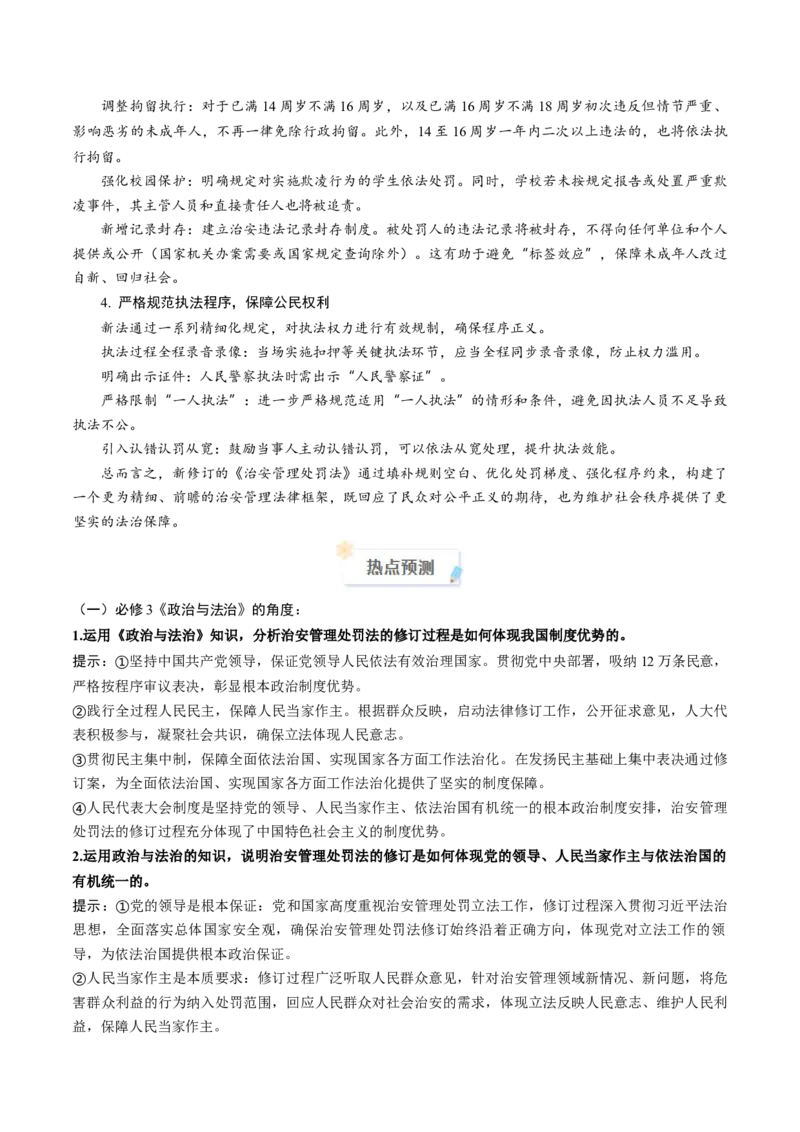 《2026年01月重大时政热点（学生版）_zheng治_2026年-政治高考专项复习_2026年高考政治每月时政热点透视-G394_资料》第2页预览