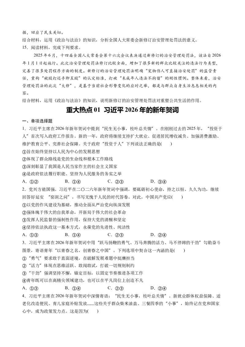 《2026年01月重大时政热点（学生版）_zheng治_2026年-政治高考专项复习_2026年高考政治每月时政热点透视-G394_资料》第9页预览