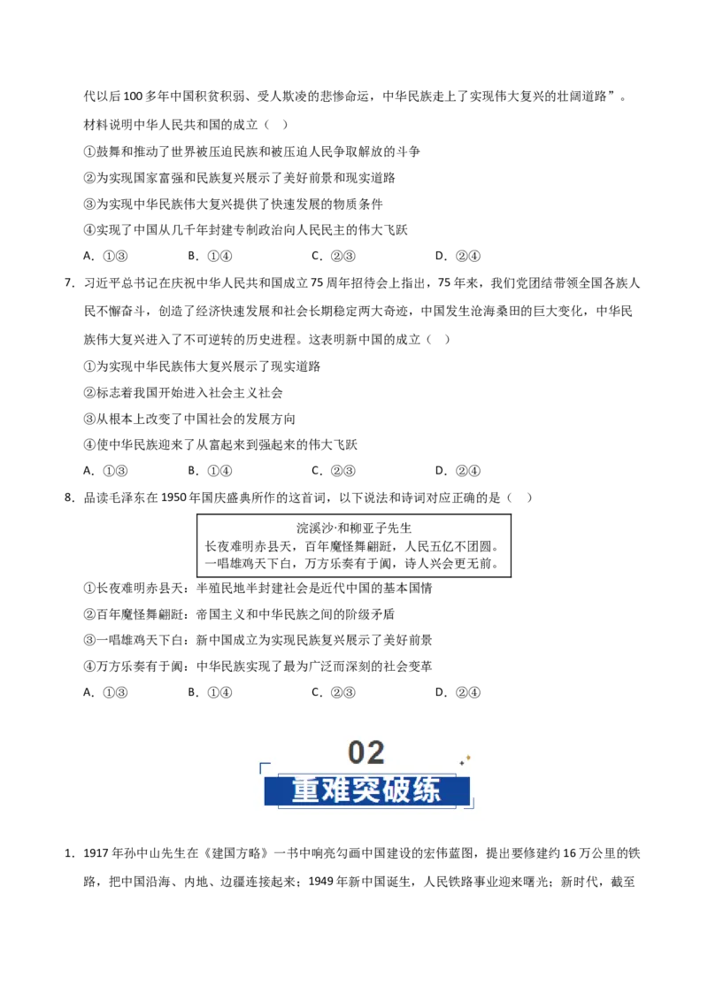 《第01课历史和人民的选择(专项训练)(学生版)_zheng治_2026年_2026年高考政治一轮课件+讲义+练习(安徽专用)-G326》第3页预览