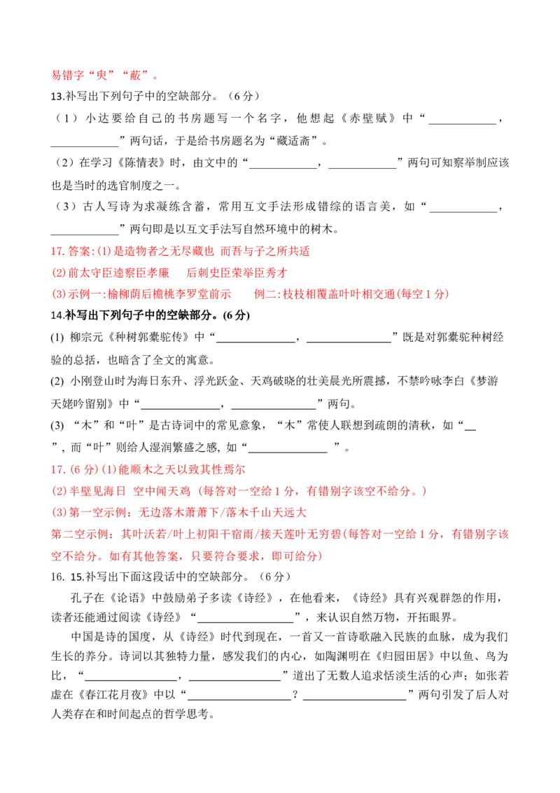 《032025高三最新名校月考情景默写题精选精练二（教师哦）-15页_语文_二轮复习_2025年_2025年高考语文二轮复习之古代诗歌和名篇名句默写（全国通用）_资料》第6页预览