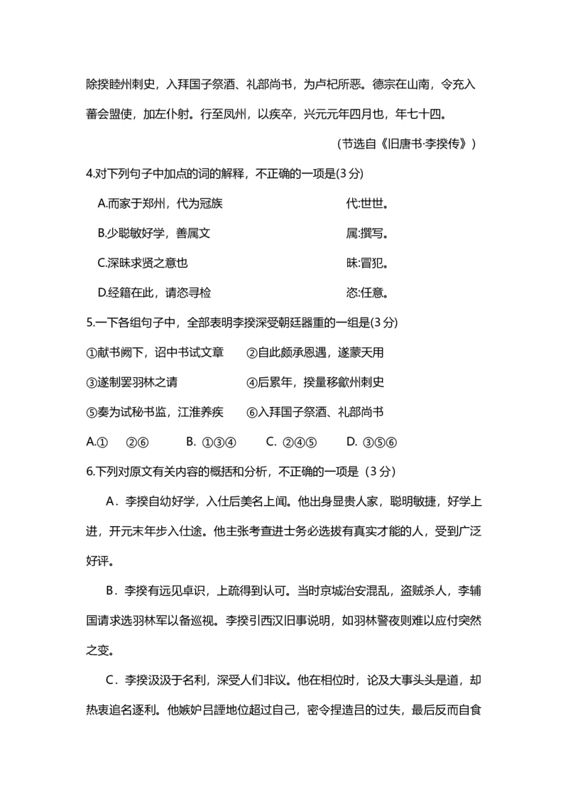《2013年海南高考语文（原卷版）_高考一二三轮复习_语文_2026年-语文专项复习_2008年-2025年语文高考真题_2008-2020年高考_地方卷_海南高考语文08-21_A4word版》第5页预览