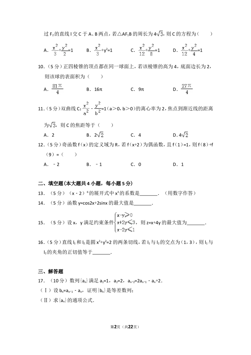 《2014年全国统一高考数学试卷（文科）（大纲版）（含解析版）_高考一二三轮复习_数学_2027年高考数学专项复习更新中_2008年-2026年数学高考真题-G427_2008-2020年高考_2008-2020年_全国卷_396》第2页预览