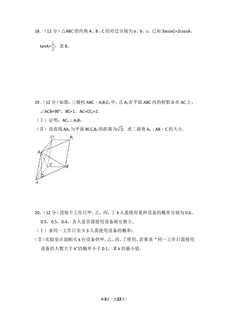 《2014年全国统一高考数学试卷（文科）（大纲版）（含解析版）_高考一二三轮复习_数学_2027年高考数学专项复习更新中_2008年-2026年数学高考真题-G427_2008-2020年高考_2008-2020年_全国卷_396》第3页预览