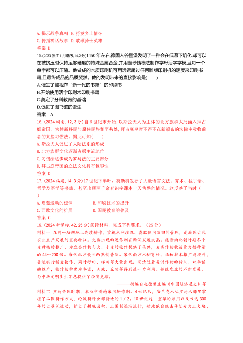 《12_11_第十一单元中古时期的世界真题汇编_2026版教学资源包_202653高考总复习A版_山东版_2026版.山东版.选考总复习.历史.5·3A版_三、十年高考真题分类（Word）_1_10年高考真题分类题组》第4页预览