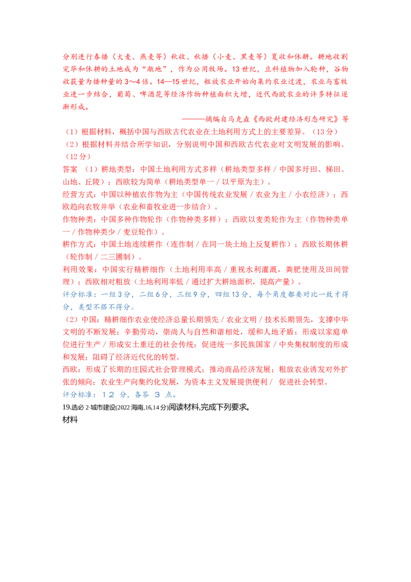 《12_11_第十一单元中古时期的世界真题汇编_2026版教学资源包_202653高考总复习A版_山东版_2026版.山东版.选考总复习.历史.5·3A版_三、十年高考真题分类（Word）_1_10年高考真题分类题组》第5页预览