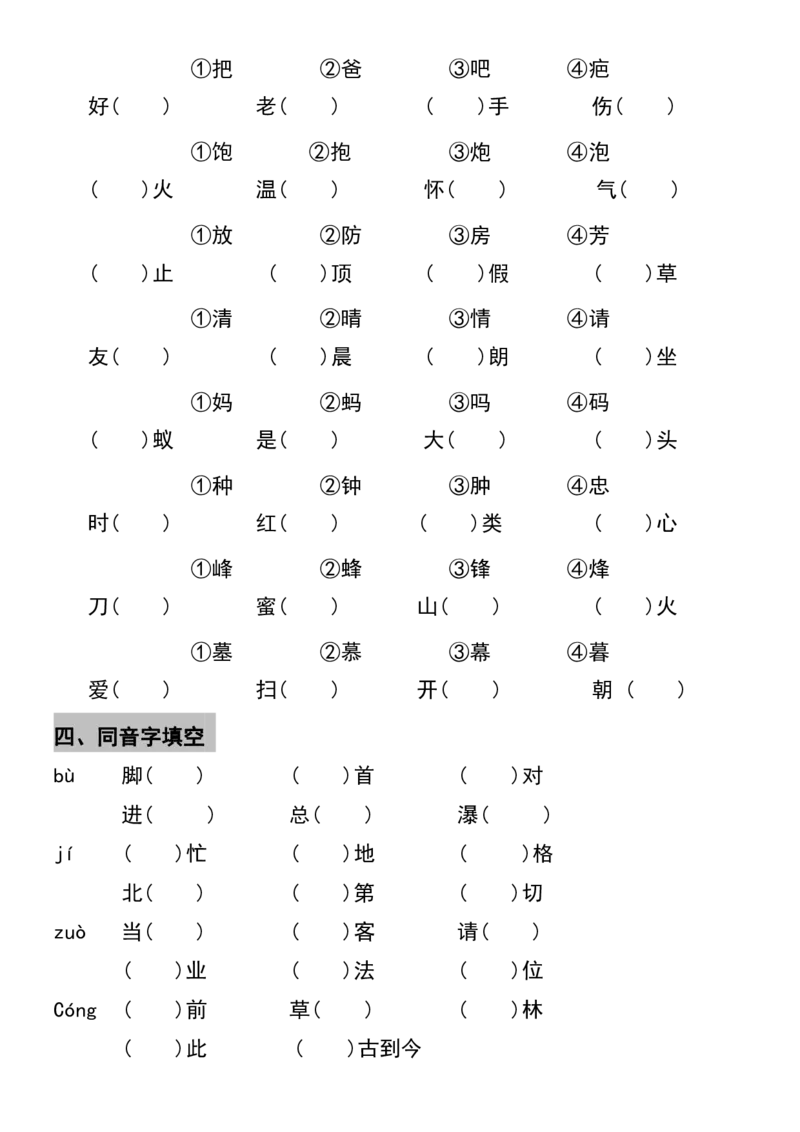 《二年级上册语文期末复习五大项练习_2年级上册同步教辅_2上-语文_二上语文-期中+期末复习》第4页预览