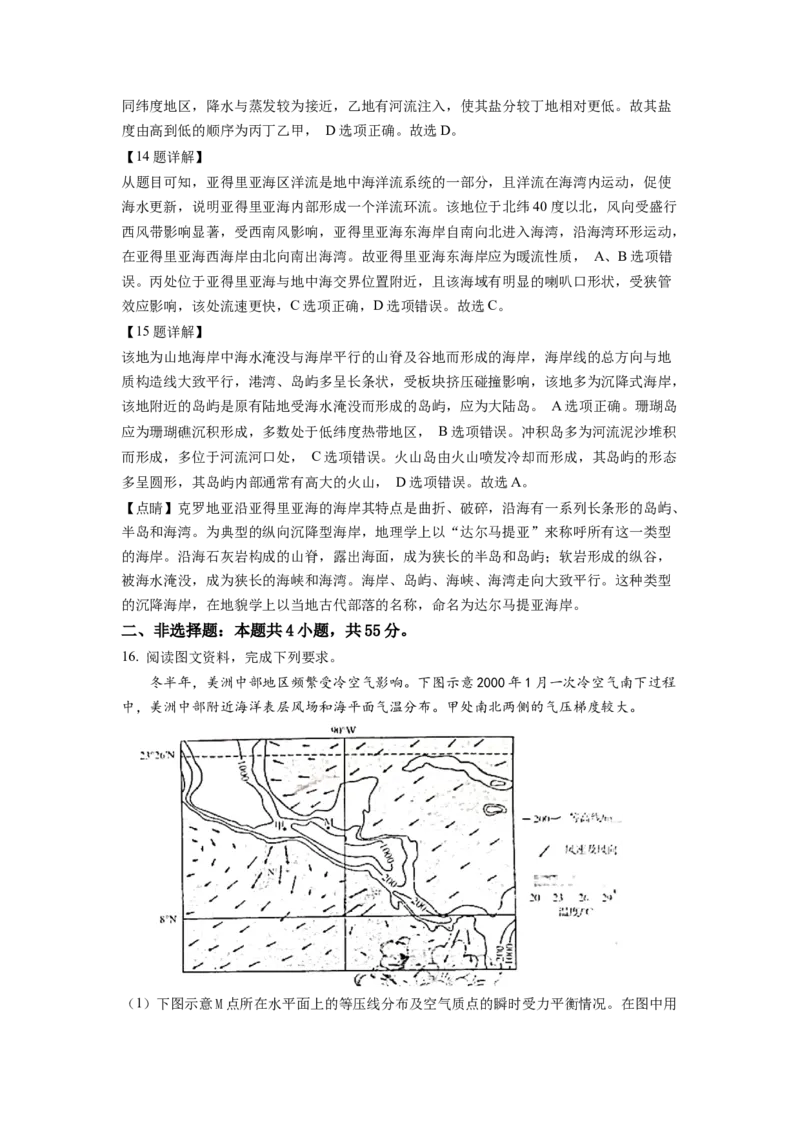 《精品解析：2022年新高考山东卷地理真题（解析版）(1)_地理_2027年高考地理专项复习_2008年-2026年地理高考真题-G427_2022年高考_2022年山东卷-地理》第7页预览