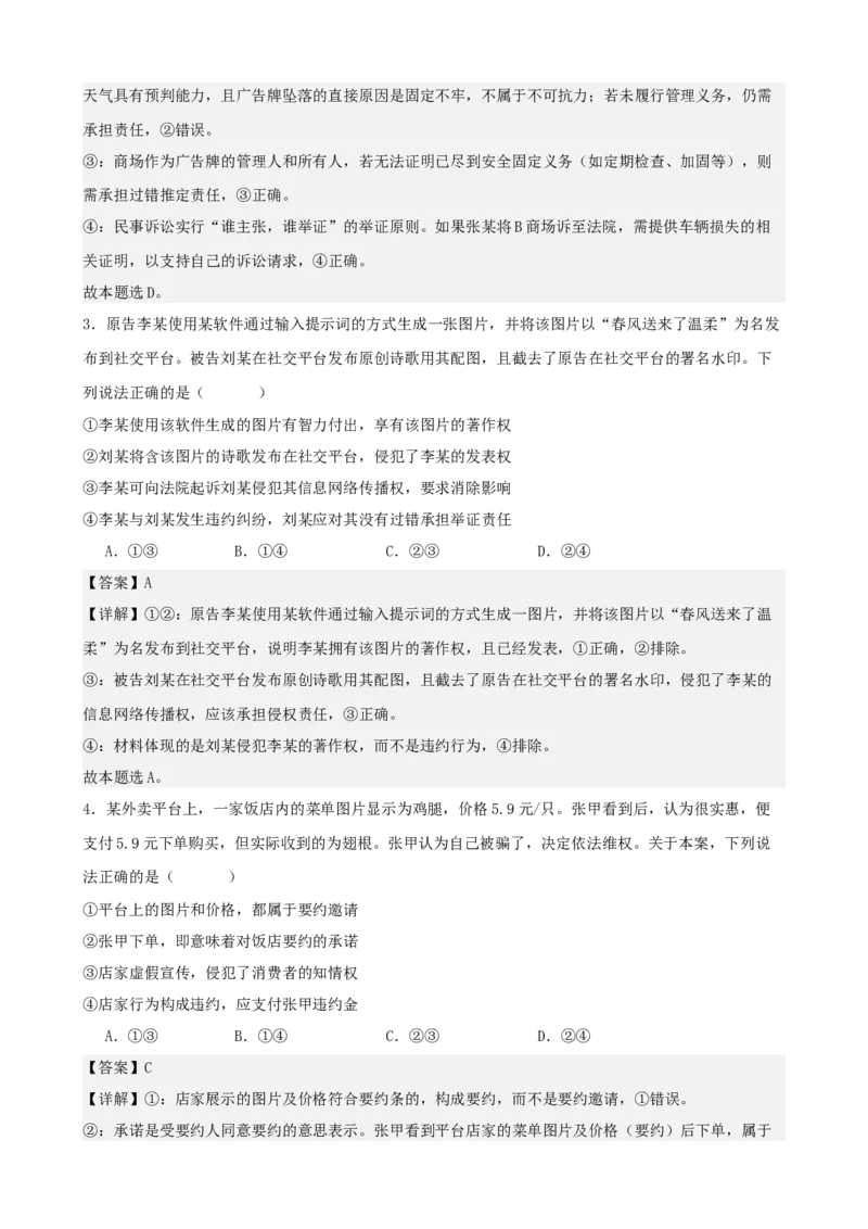 《法律与生活综合练习（A卷）（教师版）_zheng治_2026年-政治高考二轮复习_22026年高考政治二轮复习模块专题详解训练（统编版全国通用）》第2页预览