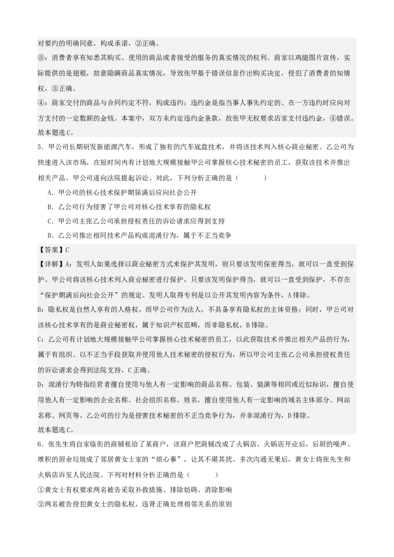 《法律与生活综合练习（A卷）（教师版）_zheng治_2026年-政治高考二轮复习_22026年高考政治二轮复习模块专题详解训练（统编版全国通用）》第3页预览
