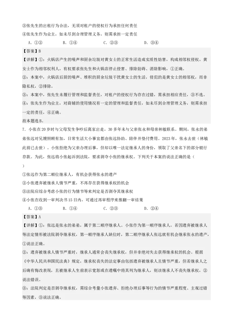 《法律与生活综合练习（A卷）（教师版）_zheng治_2026年-政治高考二轮复习_22026年高考政治二轮复习模块专题详解训练（统编版全国通用）》第4页预览