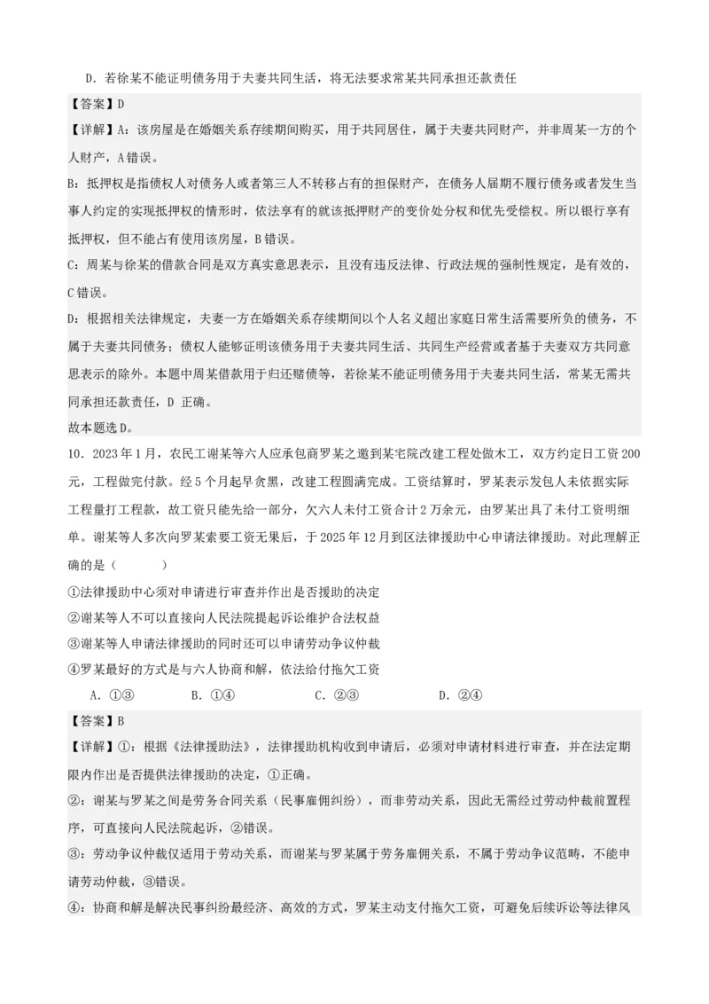 《法律与生活综合练习（A卷）（教师版）_zheng治_2026年-政治高考二轮复习_22026年高考政治二轮复习模块专题详解训练（统编版全国通用）》第6页预览