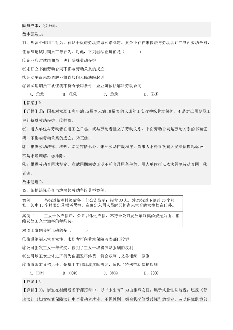《法律与生活综合练习（A卷）（教师版）_zheng治_2026年-政治高考二轮复习_22026年高考政治二轮复习模块专题详解训练（统编版全国通用）》第7页预览