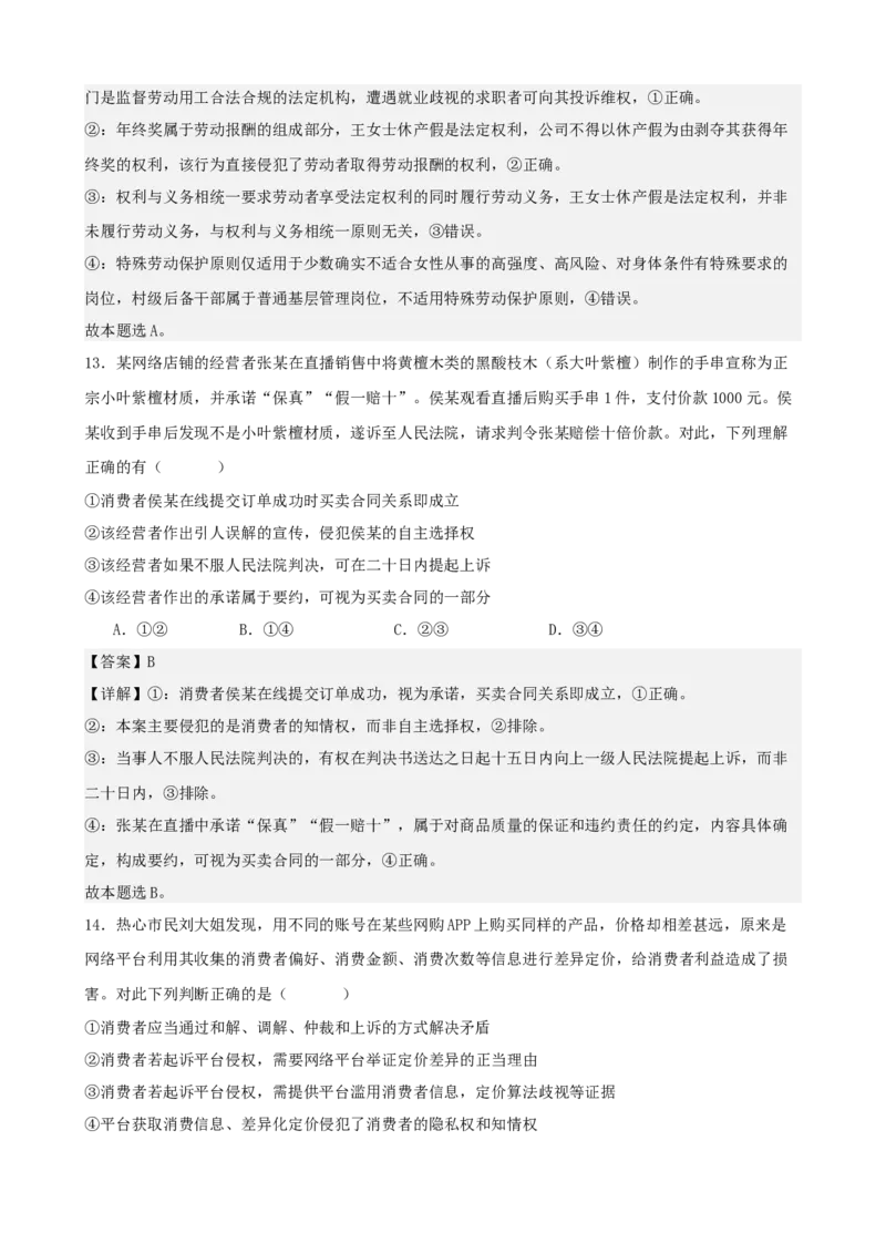 《法律与生活综合练习（A卷）（教师版）_zheng治_2026年-政治高考二轮复习_22026年高考政治二轮复习模块专题详解训练（统编版全国通用）》第8页预览