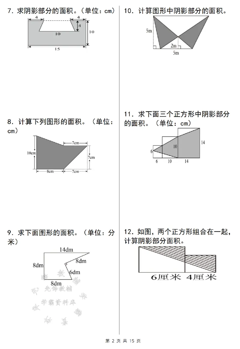 《五年级上数学组合图形期末冲刺专项练（进阶版）SY_5年级上册同步教辅_5上数学_五上数学通用重点必背资料+专项练习》第2页预览