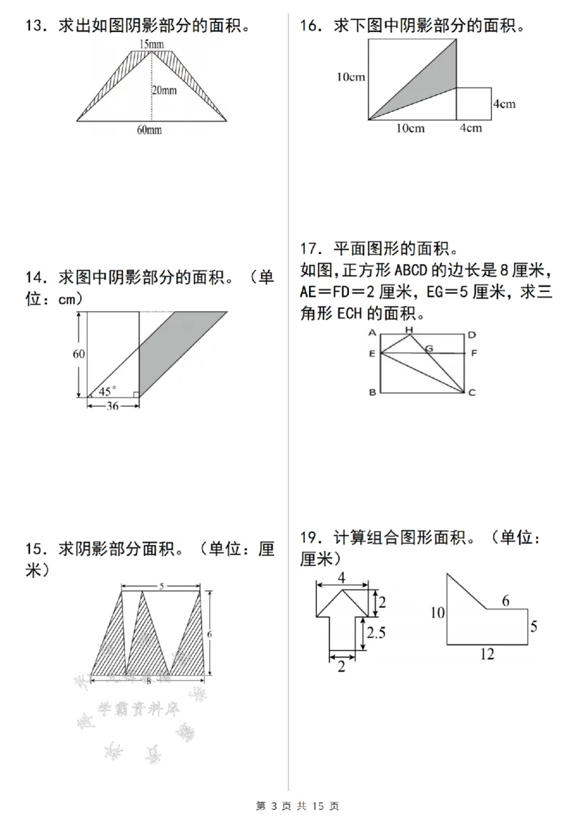 《五年级上数学组合图形期末冲刺专项练（进阶版）SY_5年级上册同步教辅_5上数学_五上数学通用重点必背资料+专项练习》第3页预览