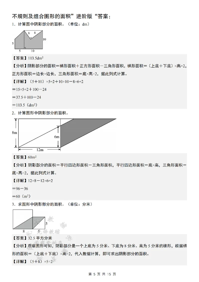 《五年级上数学组合图形期末冲刺专项练（进阶版）SY_5年级上册同步教辅_5上数学_五上数学通用重点必背资料+专项练习》第5页预览