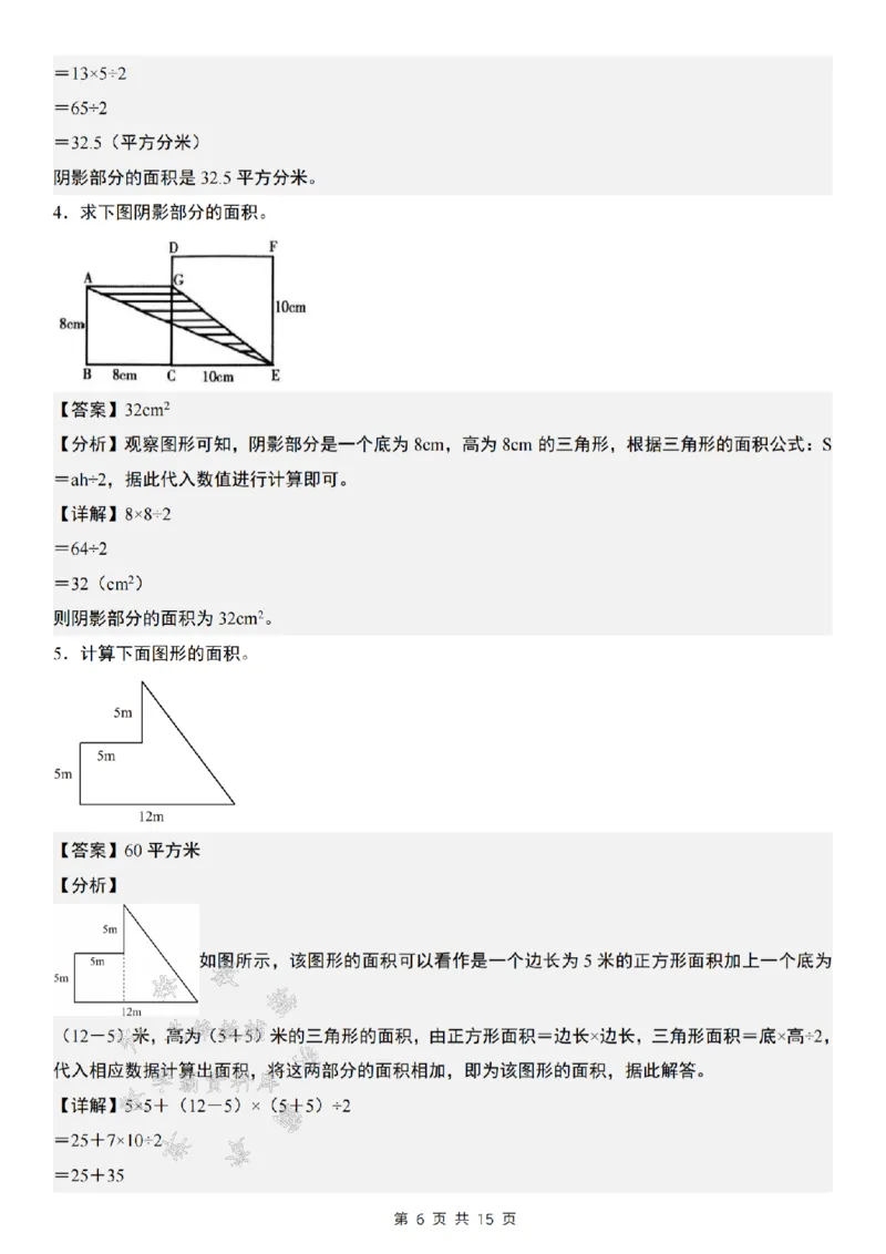 《五年级上数学组合图形期末冲刺专项练（进阶版）SY_5年级上册同步教辅_5上数学_五上数学通用重点必背资料+专项练习》第6页预览