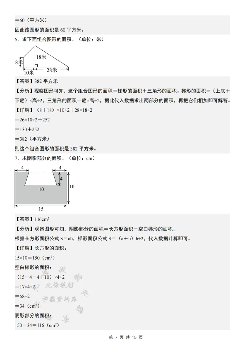 《五年级上数学组合图形期末冲刺专项练（进阶版）SY_5年级上册同步教辅_5上数学_五上数学通用重点必背资料+专项练习》第7页预览