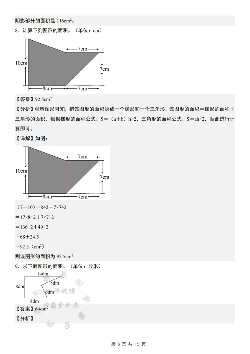 《五年级上数学组合图形期末冲刺专项练（进阶版）SY_5年级上册同步教辅_5上数学_五上数学通用重点必背资料+专项练习》第8页预览